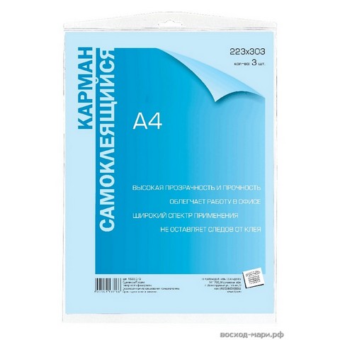 Карман Самоклеющийся А4 1555.С/50 223*303 (ЦЕНА ЗА ШТУКУ)