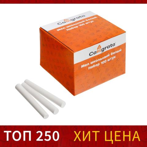 Мел белый 100 шт. кругл. Calligrata 552973 Мел белый 100 шт. кругл. Calligrata 552973