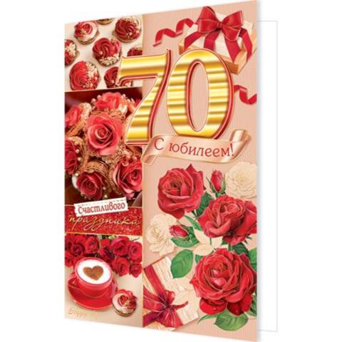 1-41-1102А С юбилеем! 70 А4 с текстом 1-41-1102А С юбилеем! 70 А4 с текстом