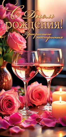 4-15-1979А Конверт для денег С днем рождения!