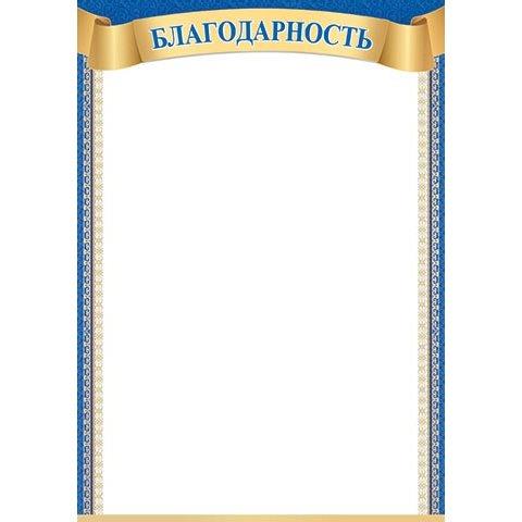 9-02-798А Благодарность 