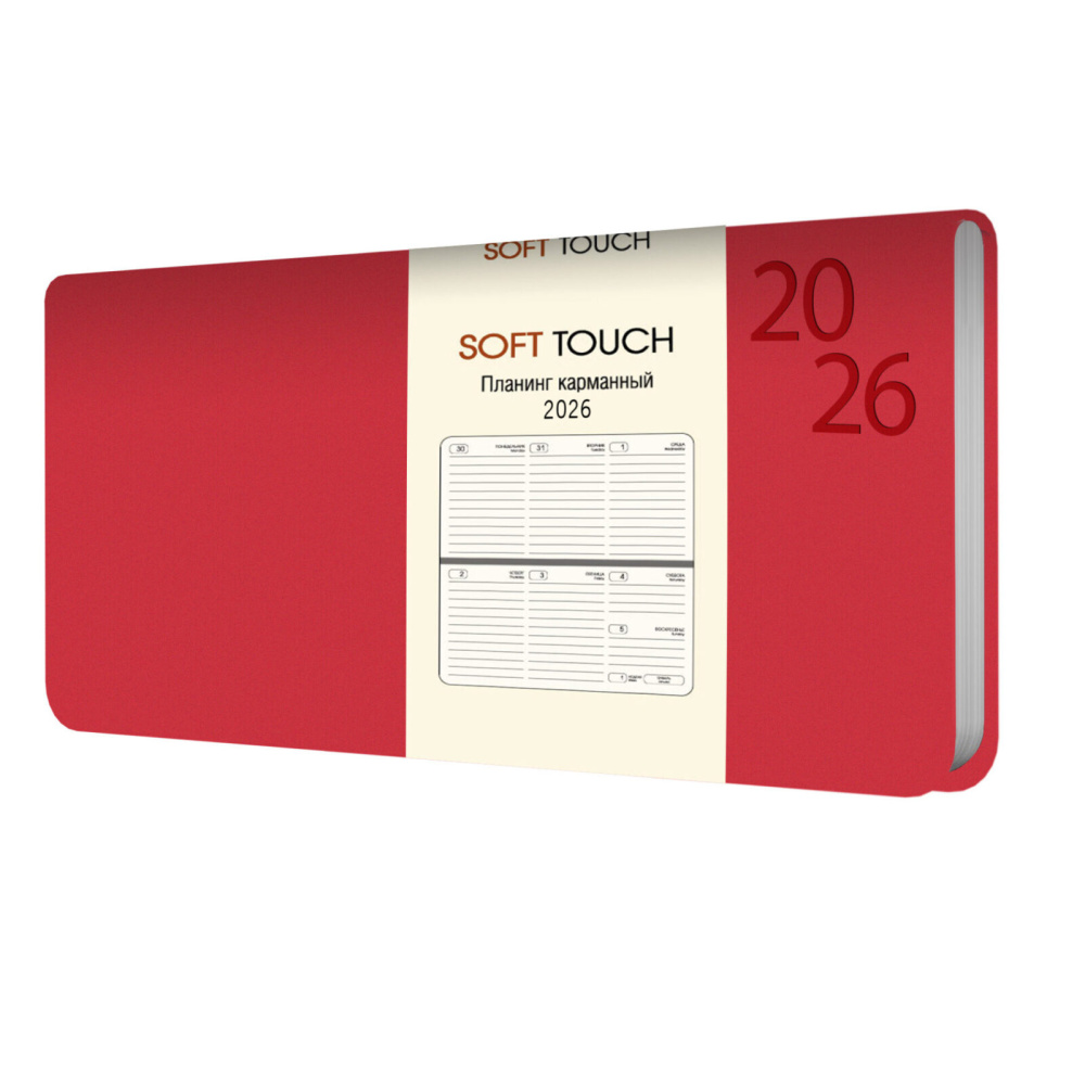 Планинг карманный Soft Touch Ягодный интегр. 2026