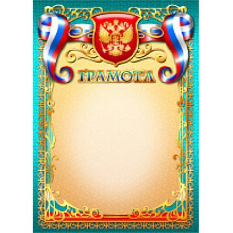 Грамота 702 Э Грамота 702 Э