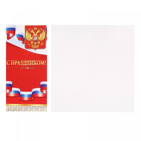 22.075 Открытка С Праздником РФ евро 22.075 Открытка С Праздником РФ евро