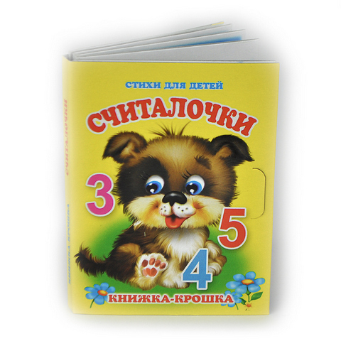 Книжка-крошка КНК-8046 Считалочки Книжка-крошка КНК-8046 Считалочки