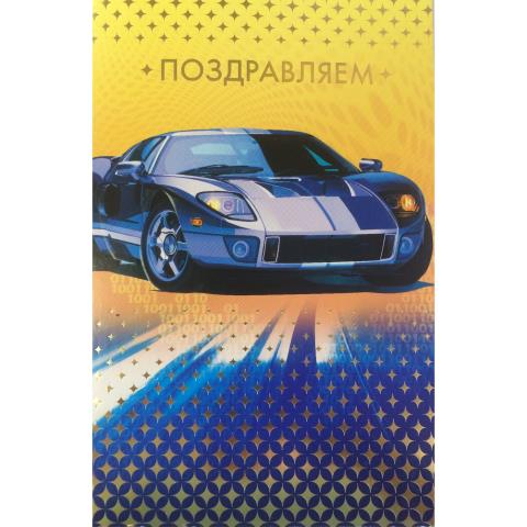 5-31-0019 Поздравляем А4 5-31-0019 Поздравляем А4