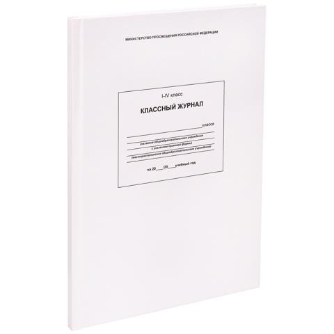 Классный журнал 1-4 кл. 88 л. 1763789 7БЦ Классный журнал 1-4 кл. 88 л. 1763789 7БЦ