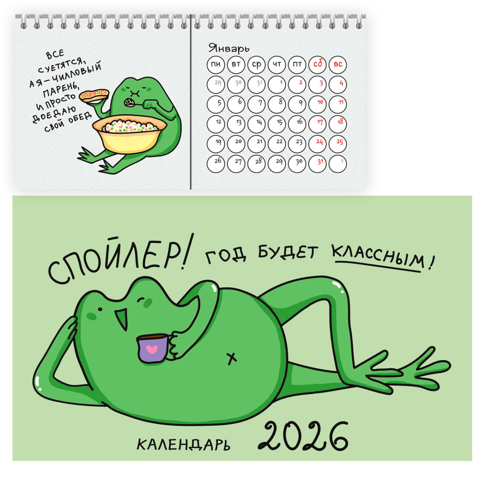 Календарь-домик 210х120 Жабка спираль 2026 КДСТ2601