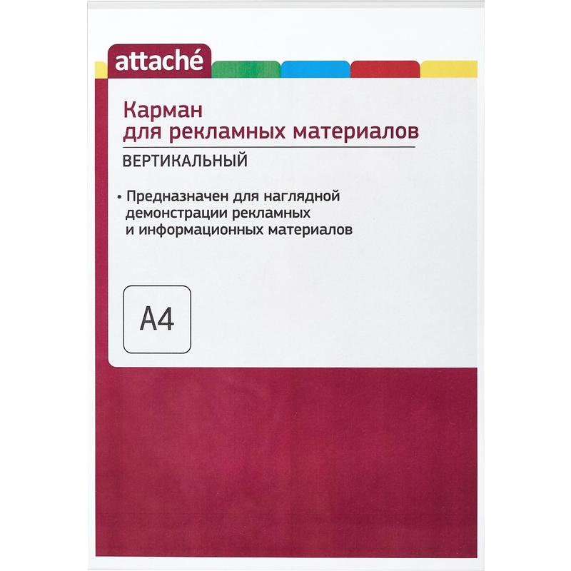 Карман самоклеящийся Attache А4 420772