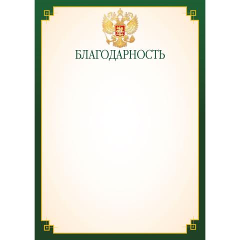 Благодарность 9305 Э Благодарность 9305 Э
