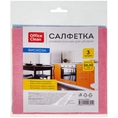 Салфетка OfficeClean 30х30 вискоза 3 шт. 270920