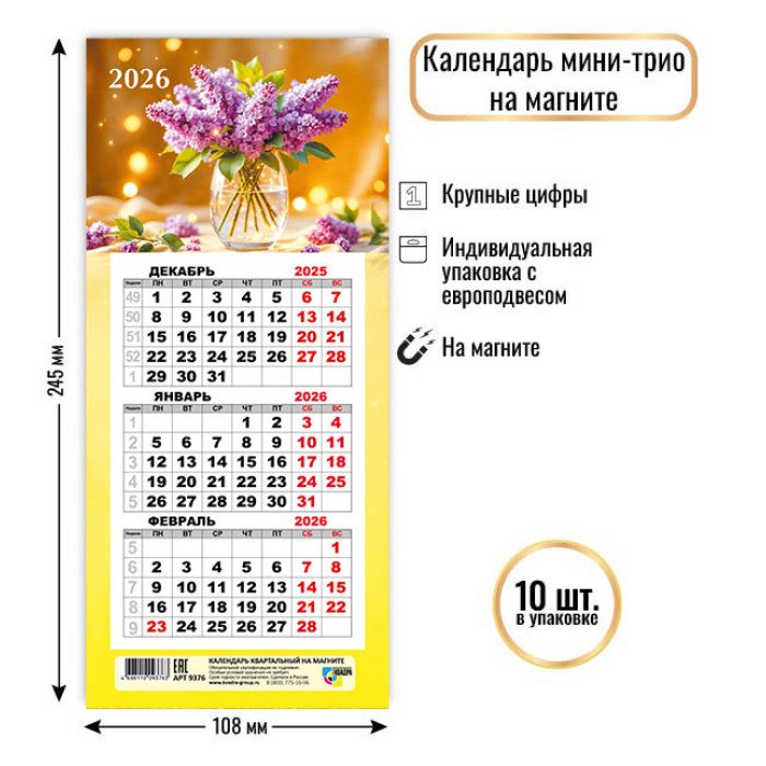Календарь мини-трио на магните Цветы 2026 9376