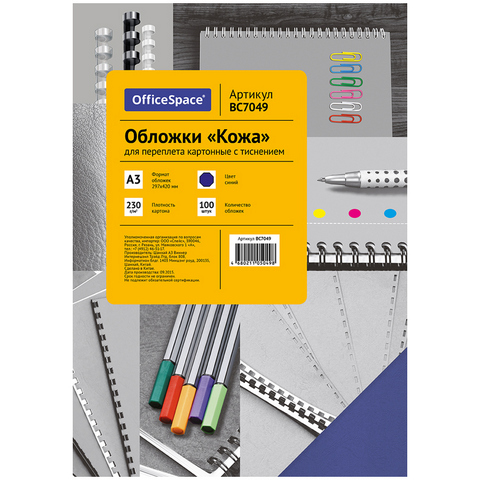 Лист А3 обложечный, OfficeSpace BC7049 кожа 230 гр. синий картон