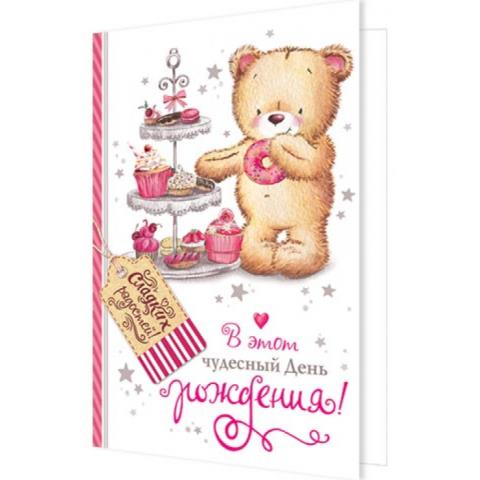 2-46-12092А В этот чудесный ДР А5 2-46-12092А В этот чудесный ДР А5