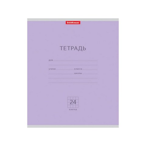 Тетрадь 24 л. (клетка) ErichKrause Классика фиолетовая 45008 Тетрадь 24 л. (клетка) ErichKrause Классика фиолетовая 45008