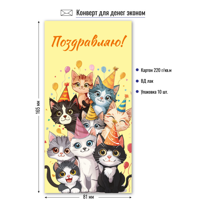 9168 Конверт для денег Поздравляю