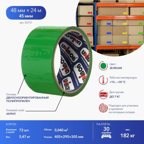 Скотч цветной 48 мм х24 м зеленый UNIBOB600 55751