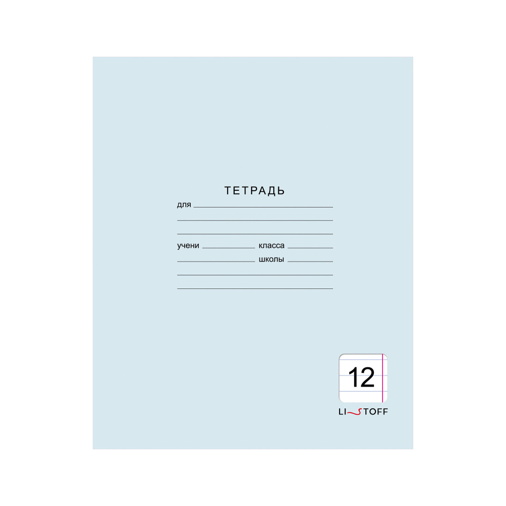 Тетрадь 12 л. (линия) К-Э Однотонная голубая ТЛ128589