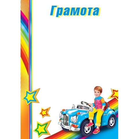 9-02-671А Грамота 9-02-671А Грамота
