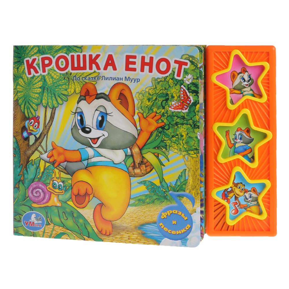 Книжка музыкальная Крошка енот 3кн. 6 стр Умка