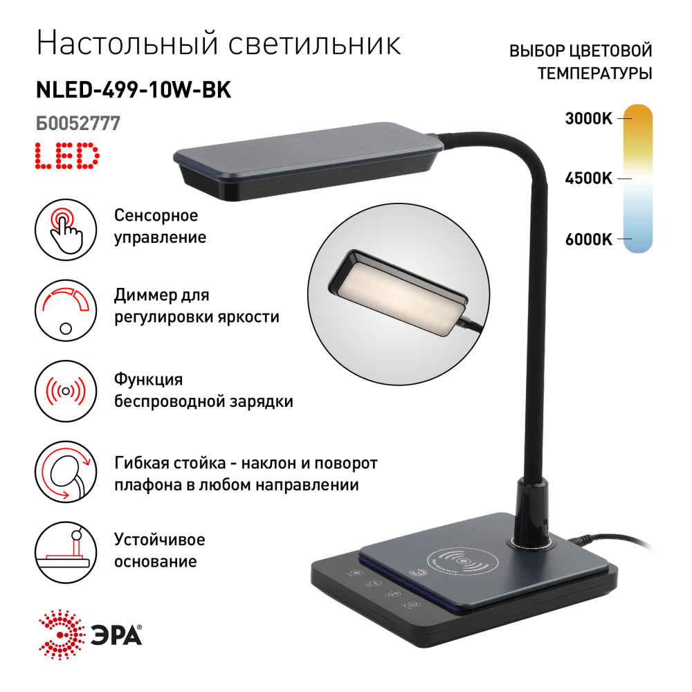 Лампа настольная ЭРА NLED-499-10W-BK светодиодный черный Лампа настольная ЭРА NLED-499-10W-BK светодиодный черный