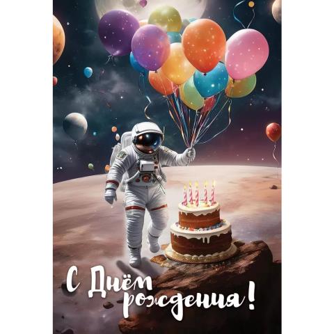 1804756 Открытка С Днем рождения! А5 с текстом 1804756 Открытка С Днем рождения! А5 с текстом