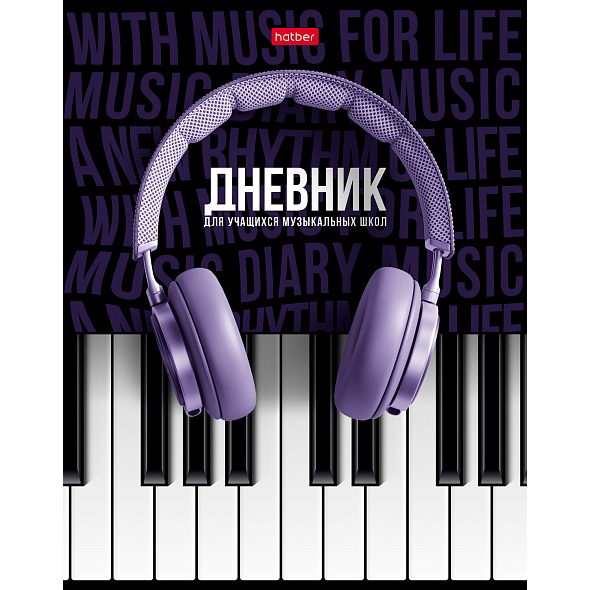 Дневник для музык. шк. Хатбер Соло 7БЦ 28535