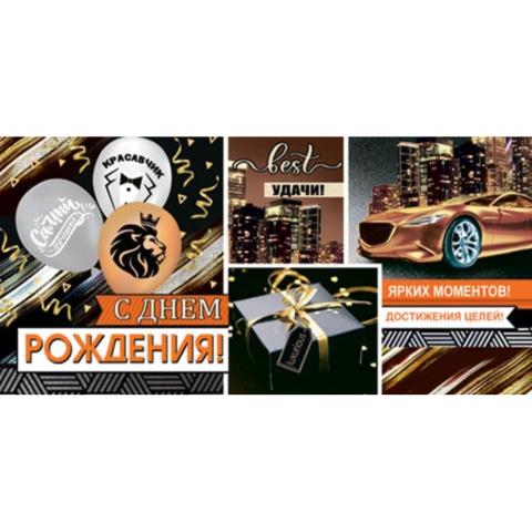 4-15-1621А С днем рождения! конверт 4-15-1621А С днем рождения! конверт