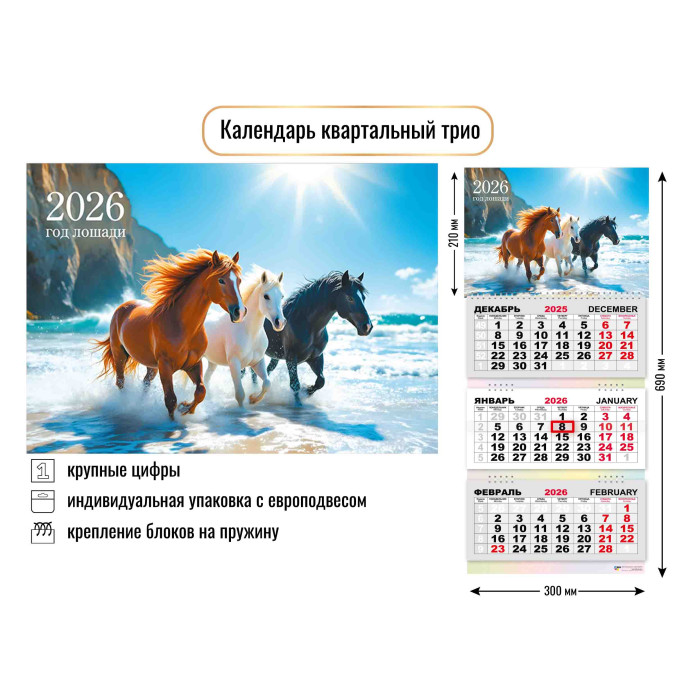 Календарь 3-секционный Символ года 2026 9435