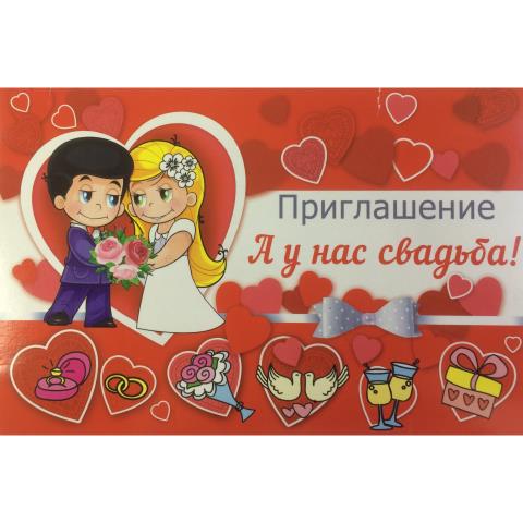 98.002 Приглашение на свадьбу 98.002 Приглашение на свадьбу