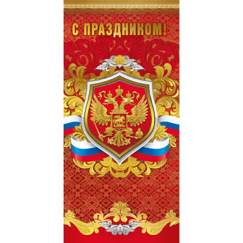 021.956 Открытка С праздником евро 021.956 Открытка С праздником евро