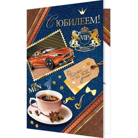 2-01-10329А С Юбилеем А5 2-01-10329А С Юбилеем А5