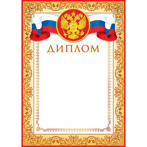 9-19-023А Диплом РФ 9-19-023А Диплом РФ