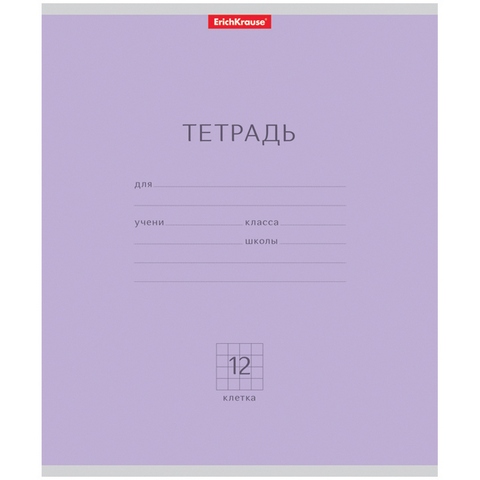 Тетрадь 12 л. (клетка) ErichKrause Классика фиолетовая 44999