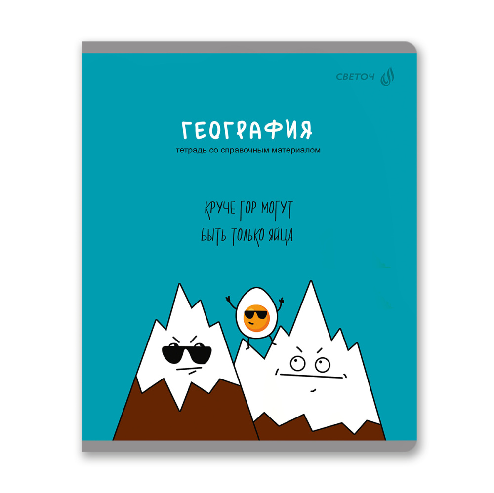 Тетрадь 48 л. (клетка) SVETOCH Большая перемена География 01814