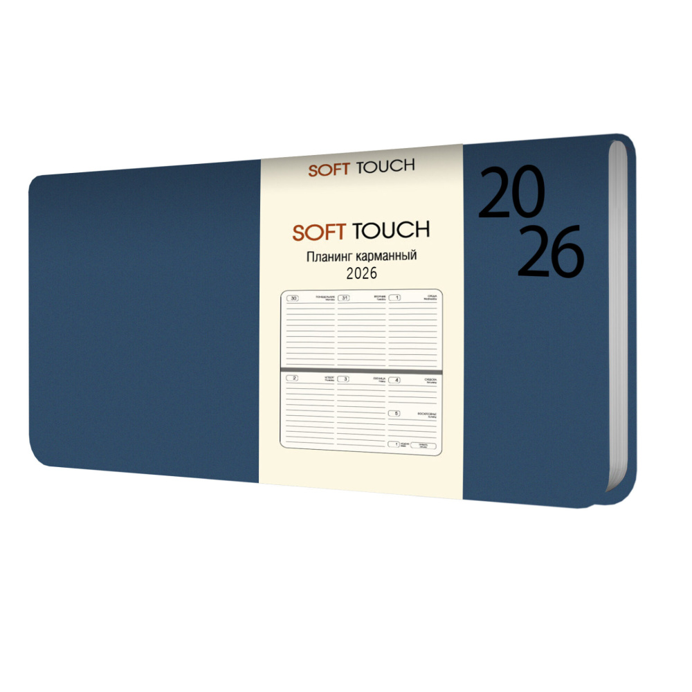 Планинг карманный Soft Touch Ночной синий интегр. 2026