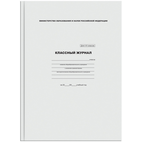 Классный журнал 1-4 кл. 16740