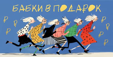 4-15-1994 Бабки в подарок конверт