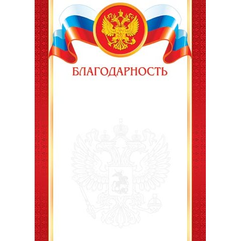 9-19-198А Благодарность РФ 9-19-198А Благодарность РФ