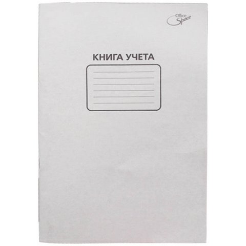 Книга учета 48 л. (пустографка) OfficeSpace мел.картон, офсет KU48Р_2997