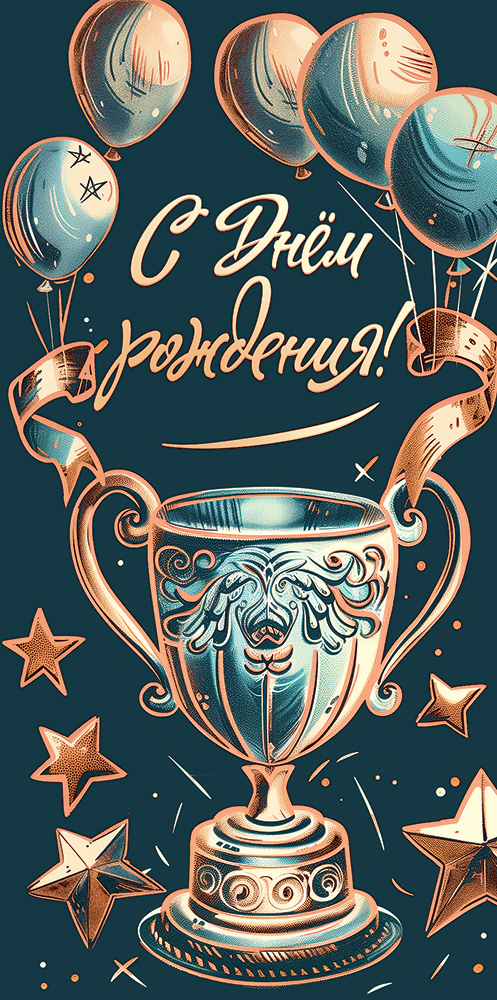 50001019 Конверт для денег С Днем рождения!