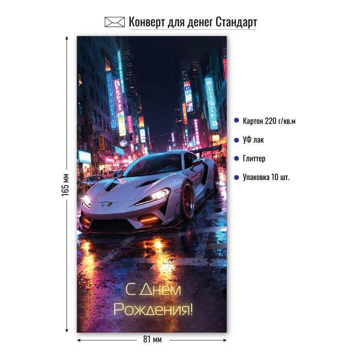 9136 Конверт для денег С днем рождения 9136 Конверт для денег С днем рождения