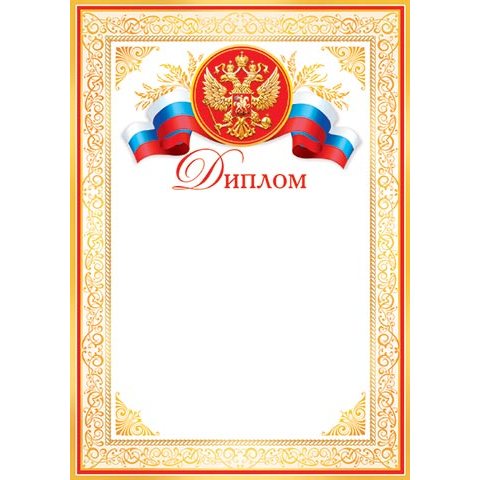9-19-141А Диплом РФ
