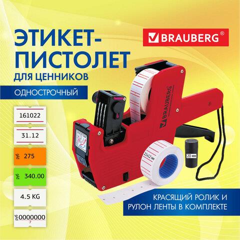 Этикет-пистолет BRAUBERG 21х12мм.лент. 290435