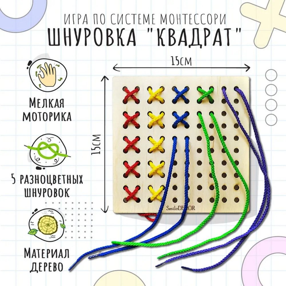 Шнуровка Квадрат по системе Монтессори П613