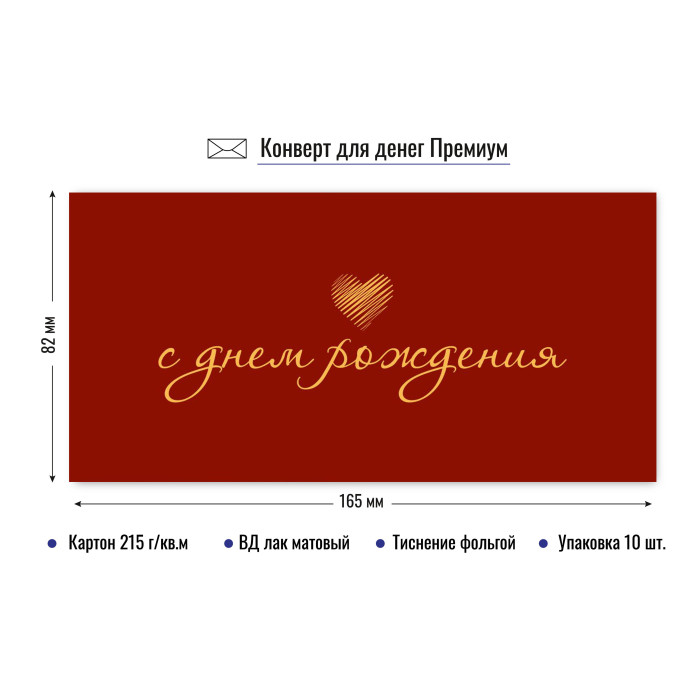 9814 Конверт для денег С днем рождения!