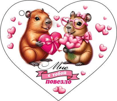 2-79-14395 Мне с тобой повезло 73x64мм