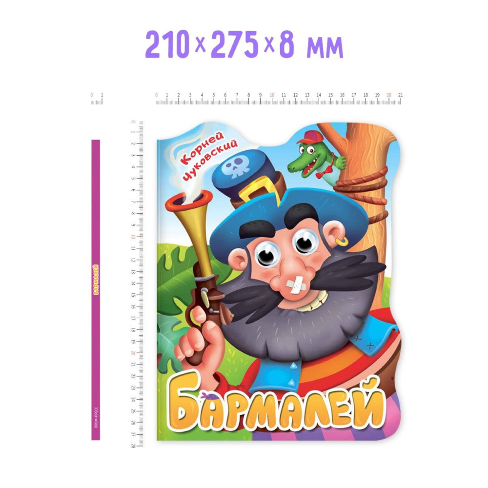 Книжка ЦК К.Чуковский Бармалей