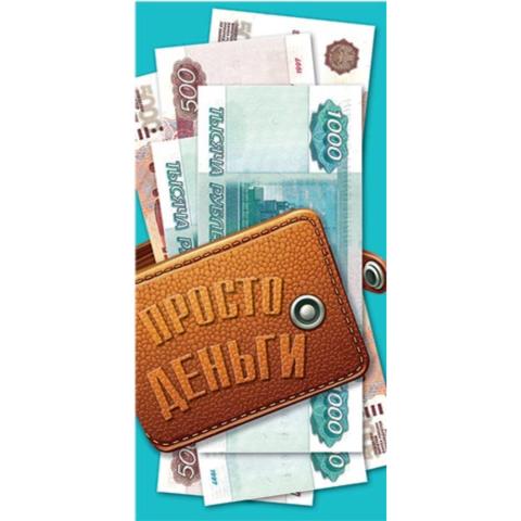 4-15-1770А Просто деньги конверт 4-15-1770А Просто деньги конверт