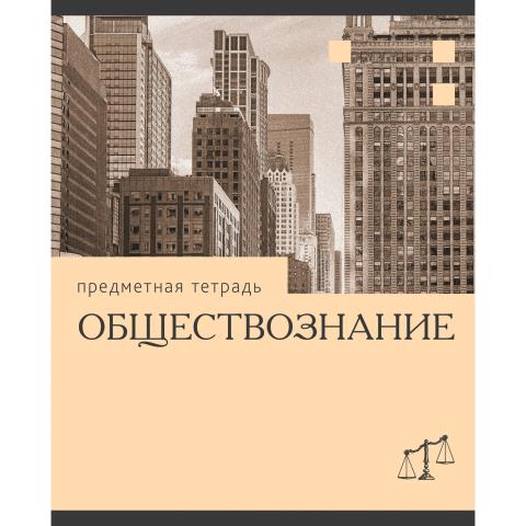 Тетрадь 36 л. (клетка) К-Э Эрудиция. Обществознание ТТК249369